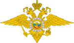 Emblem_of_the_Ministry_of_Internal_Affairs.svg.png