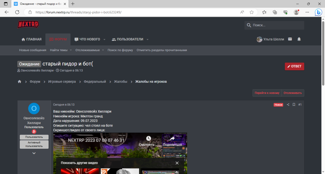 Ожидание - старый пидор и бот( _ NEXTRP — Профиль 1_ Microsoft Edge 09.07.2023 11_28_12.png