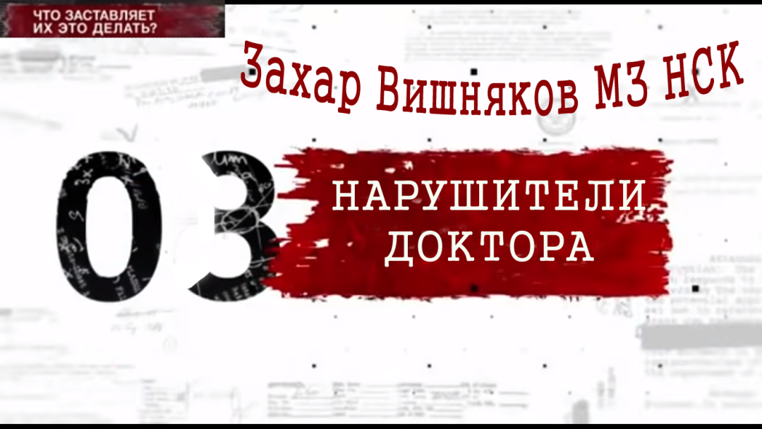 захар вишняков нов.png