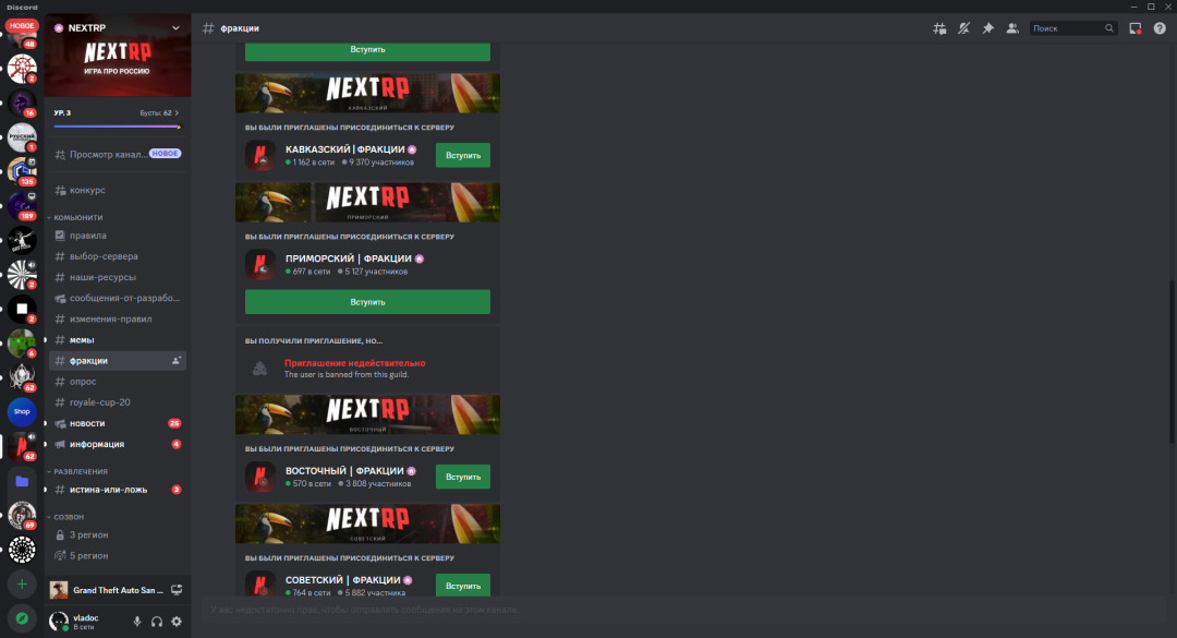 #фракции _ NEXTRP - Discord 23.07.2023 23_47_14.png