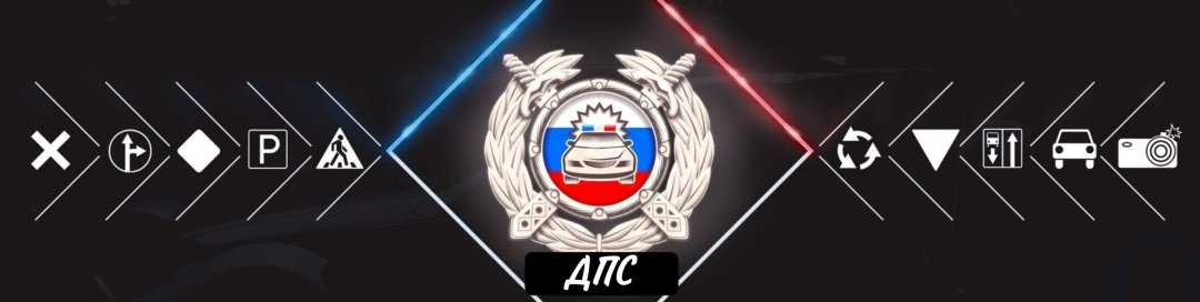 ГИБДДД БАНЕР.jpg