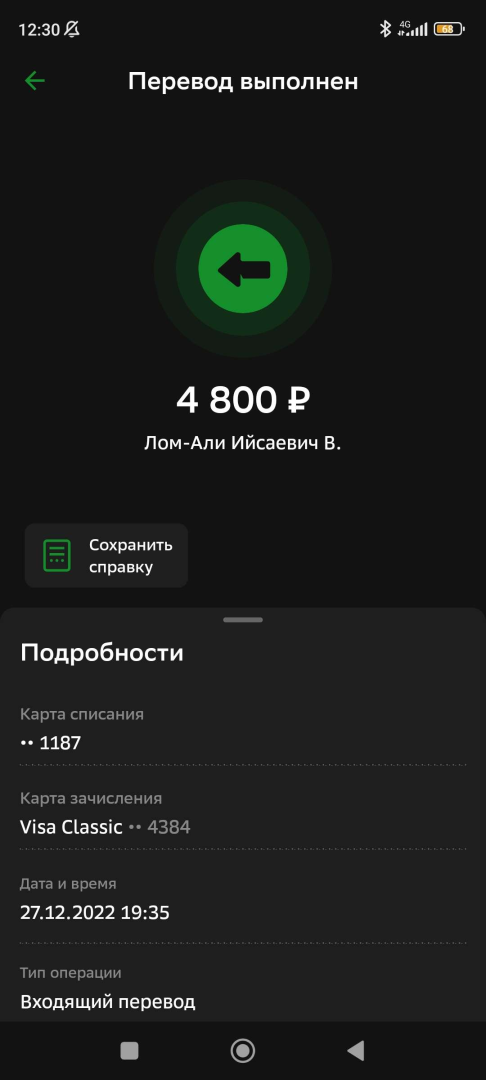Screenshot_2023-08-10-12-30-34-141_ru.png