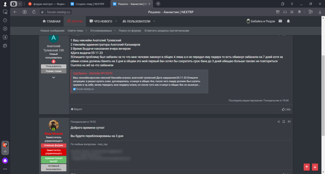 Решено - Амнистия _ NEXTRP — Яндекс Браузер 09.11.2023 22_50_49.png