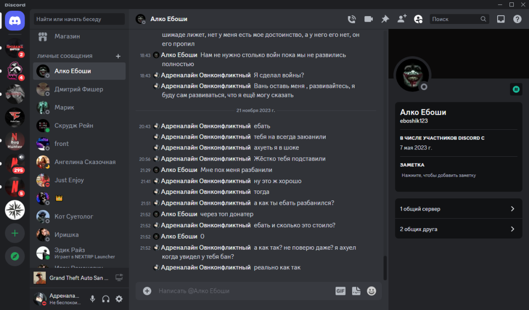 @Алко Ебоши - Discord 21.11.2023 21_53_31.png