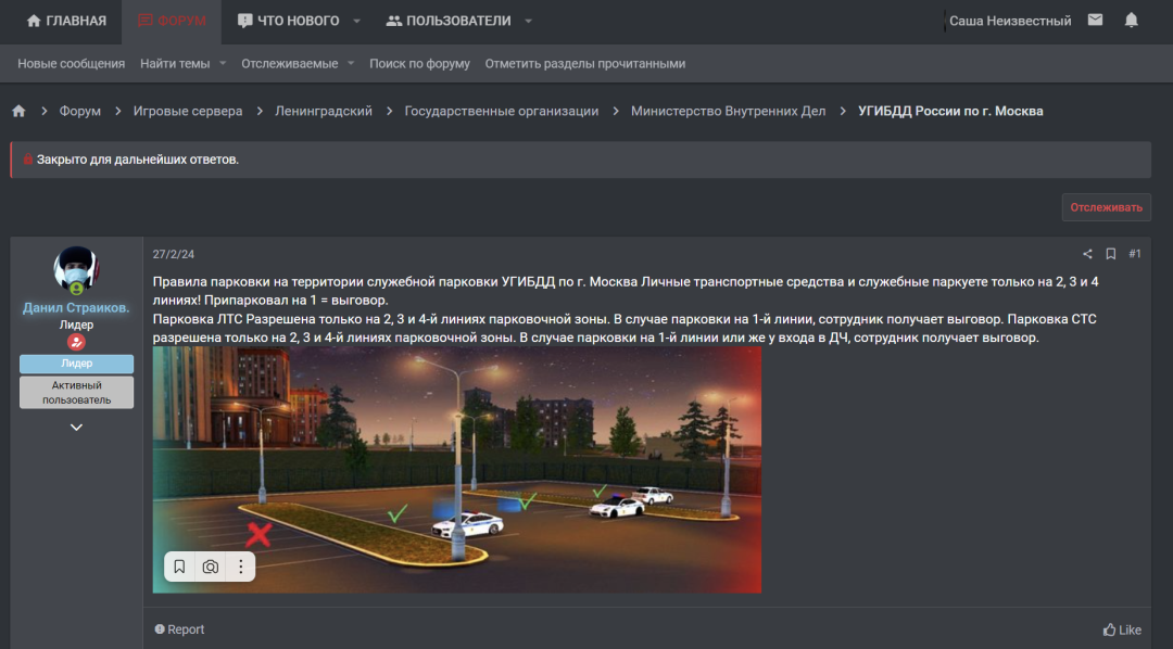 Информация - Правила парковки _ УГИБДД МСК _ NEXTRP — Яндекс Браузер 22.03.2024 17_01_48.png