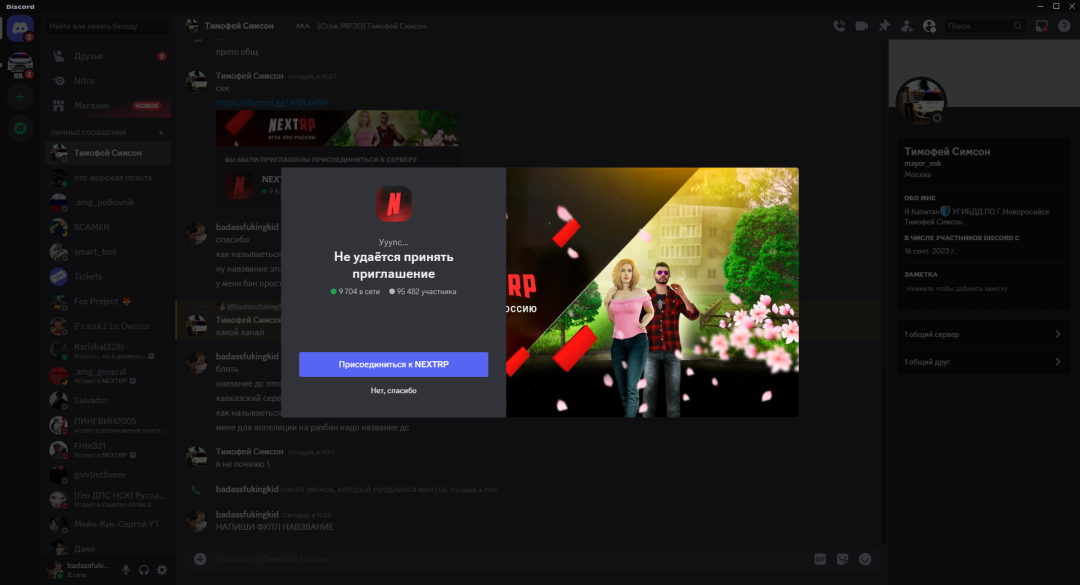 @Тимофей Симсон - Discord 31.03.2024 15_14_14.png