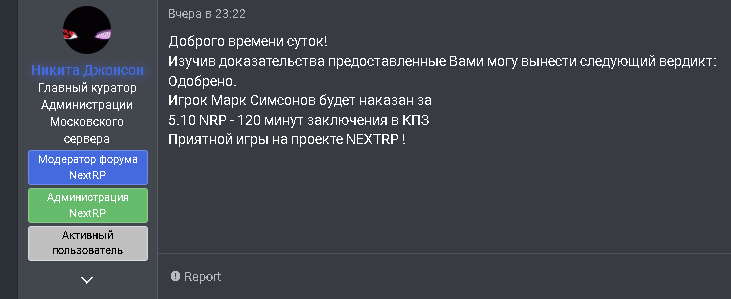 Одобрено - Жалоба №1988F _ NEXTRP - Google Chrome 07.05.2024 14_38_06.png