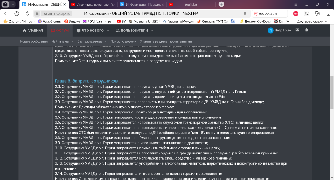 Информация - ОБЩИЙ УСТАВ _ УМВД ПО Г. ГОРКИ _ NEXTRP — Яндекс Браузер 29.05.2024 23_08_08.png
