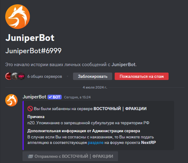 @JuniperBot - Discord 04.07.2024 23_43_20.png