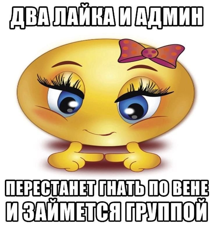 ДВА ЛАЙКА И АДМИН ПЕРЕСТАНЕТ ГНАТЬ ПО ВЕНЕ И ЗАЙМЕТСЯ ГРУППОЙ.jpg