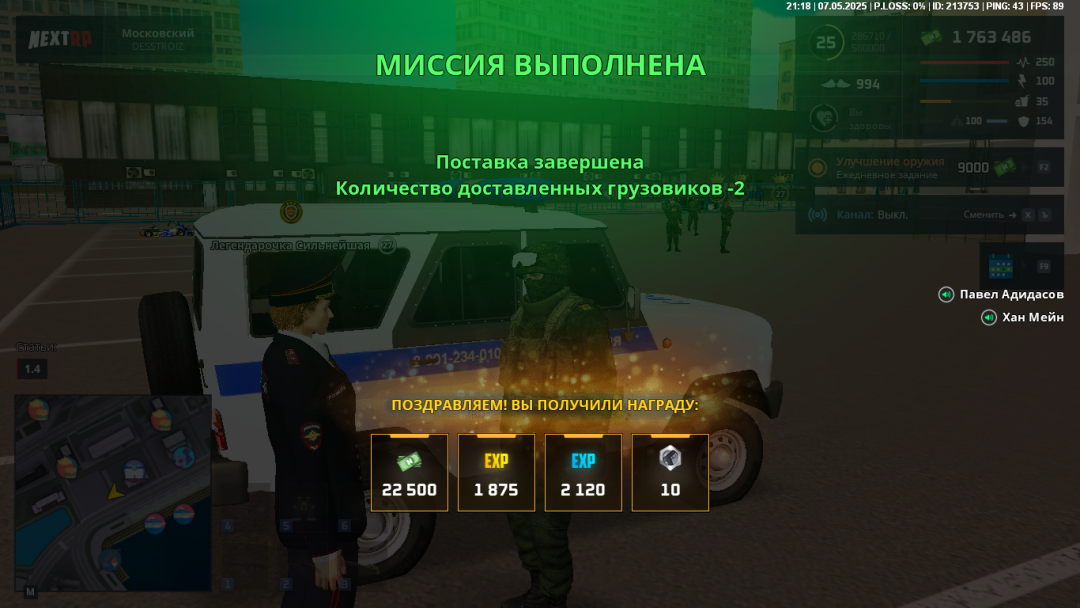 NEXTRP 07.05.2025 21_18_35.png