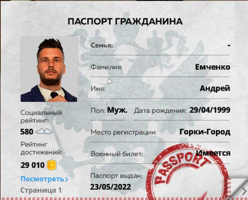 паспорт.png