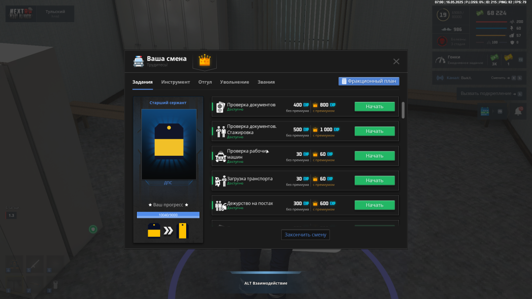 NEXTRP 16.05.2025 11_00_46.png