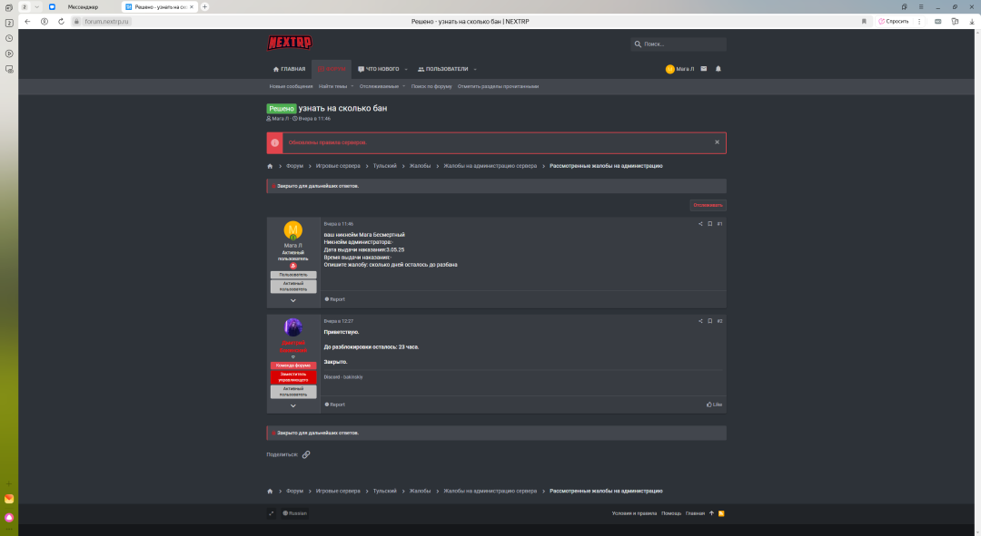 Решено - узнать на сколько бан _ NEXTRP — Яндекс Браузер 02.06.2025 15_35_50.png