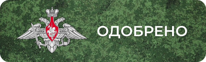 ОДобрено (2).png