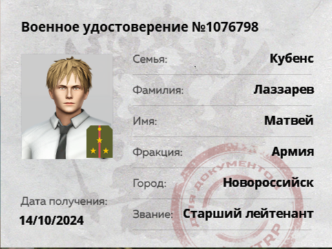 Военный билет.png