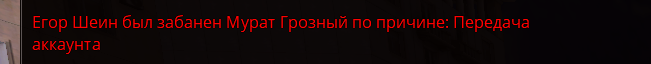 ban egor shein.png