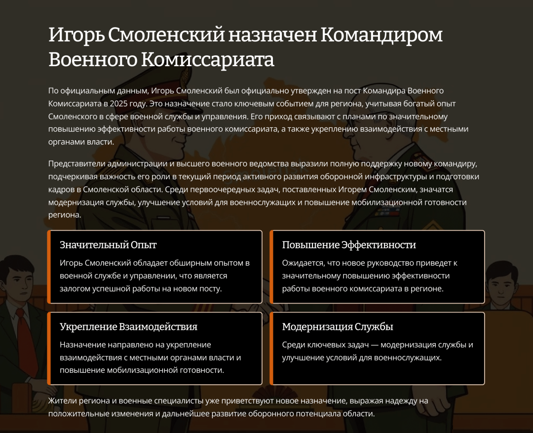 Igor-Smolenskij-naznachen-Komandirom-Voennogo-Komissariata-1.png