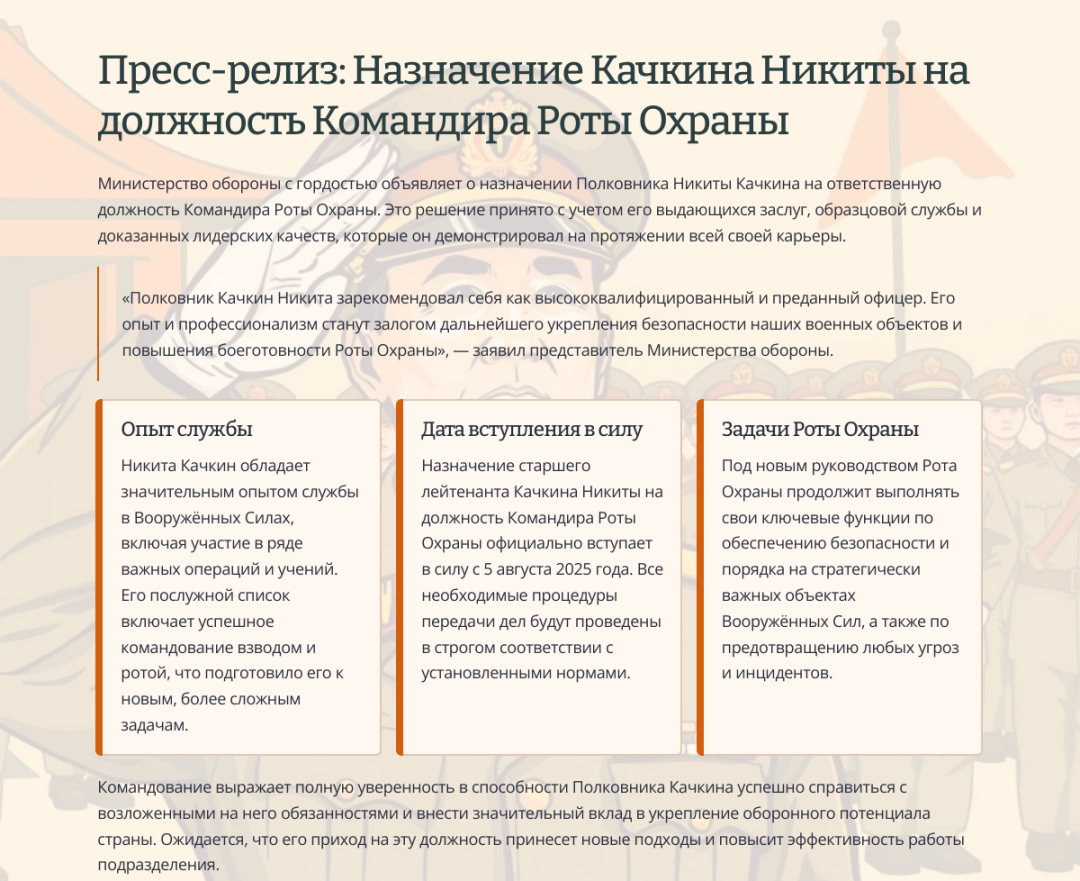 Press-reliz-Naznachenie-Kachkina-Nikity-na-dolzhnost-Komandira-Roty-Ohrany.png