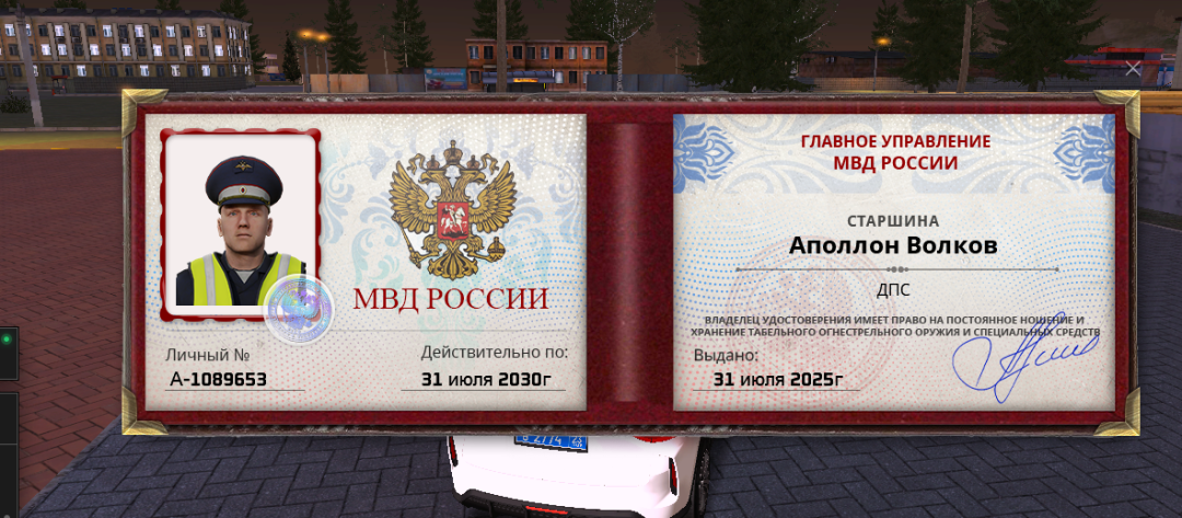 удостоверение.png