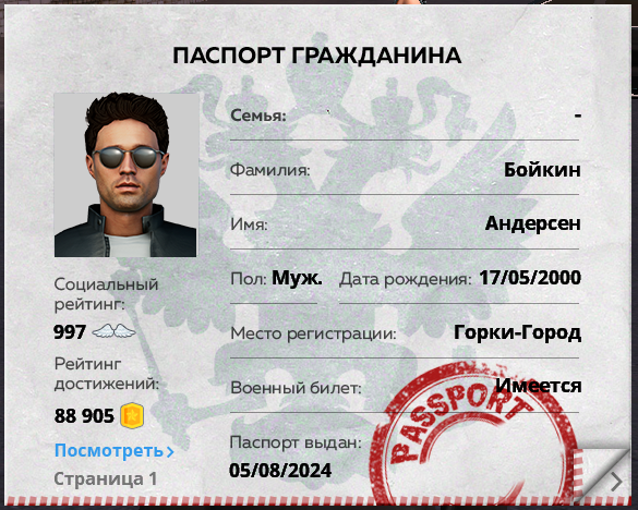 Паспорт гражданина.png