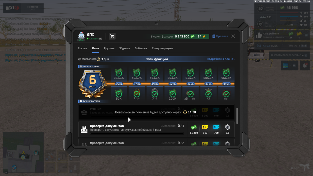 nextrp_2025-08-07_21-37-50.png