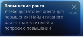 На повышение 2.png