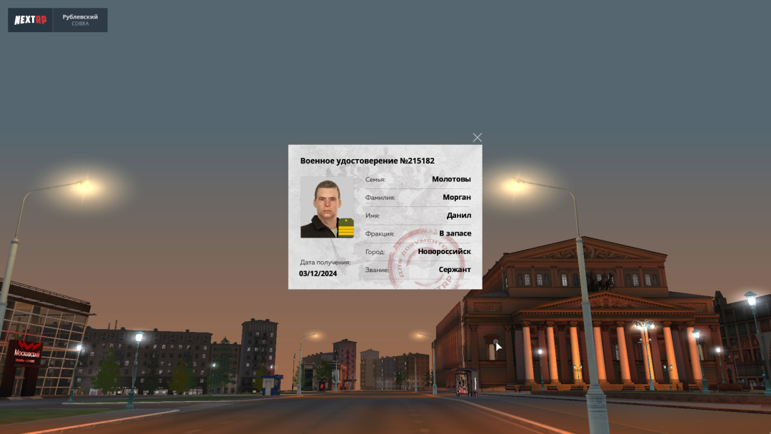 nextrp_2025-08-16_11-11-43.png