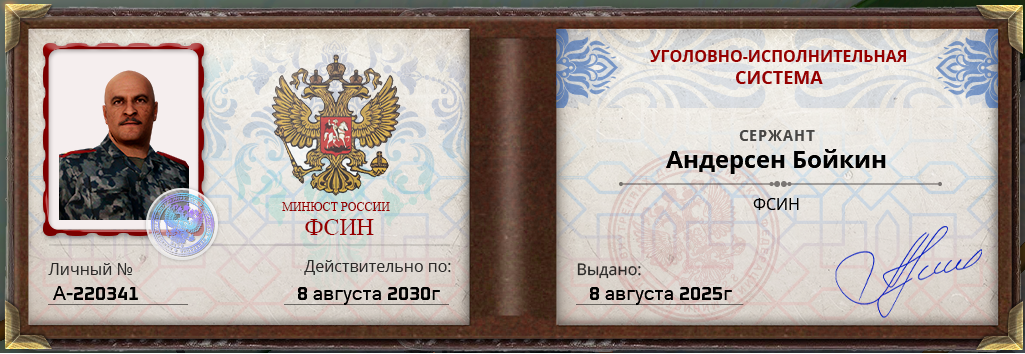 Обр. удост. ФСИНА.png