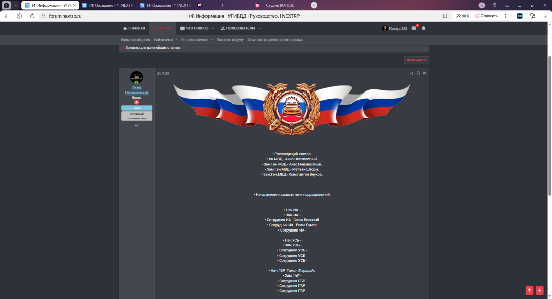 (4) Ожидание - Заголовок темы _ NEXTRP — Яндекс Браузер 08.09.2025 0_36_34.png
