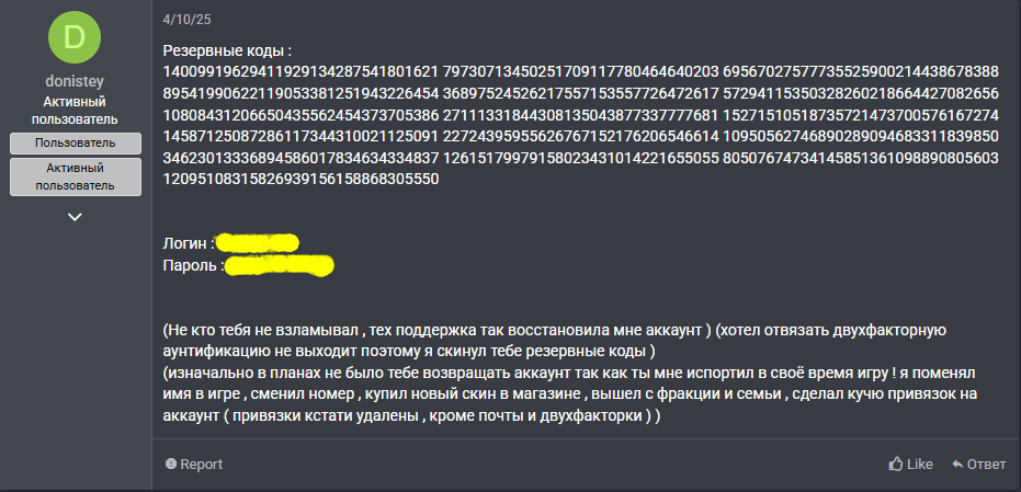 Признание взломщика.png