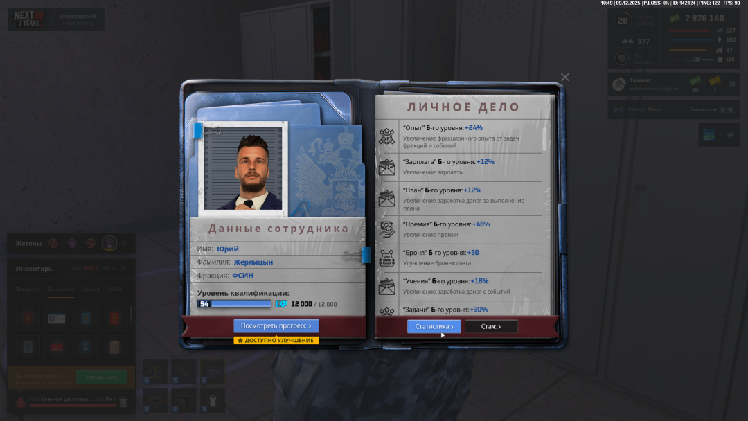 NEXTRP 09.12.2025 10_49_20.png