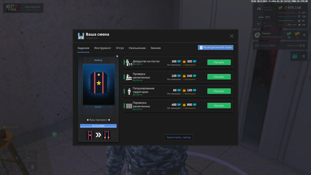 NEXTRP 09.12.2025 10_49_07.png