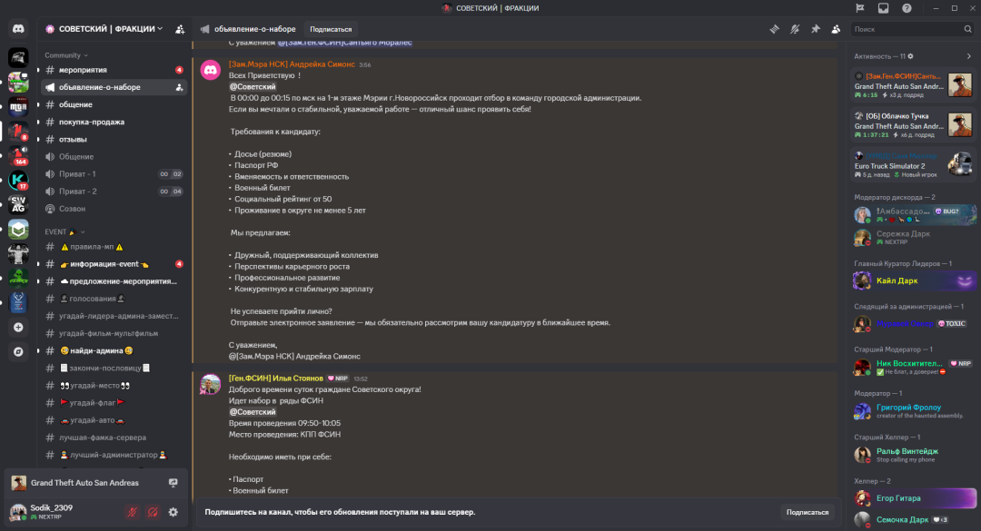 #объявление-о-наборе _ СОВЕТСКИЙ｜ФРАКЦИИ - Discord 09.12.2025 20_54_33.png