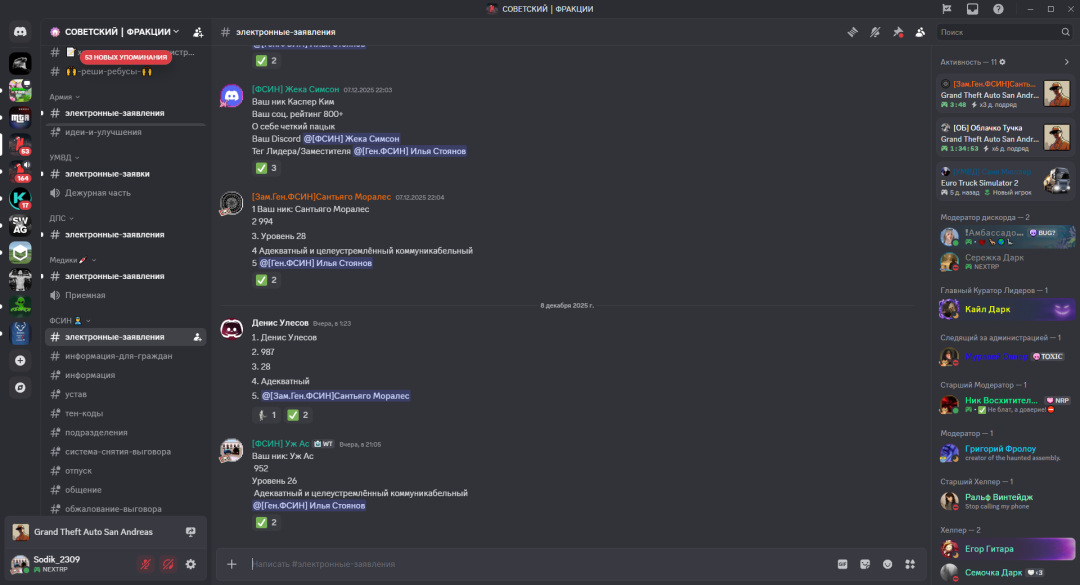 #идеи-и-улучшения _ СОВЕТСКИЙ｜ФРАКЦИИ - Discord 09.12.2025 20_52_06.png