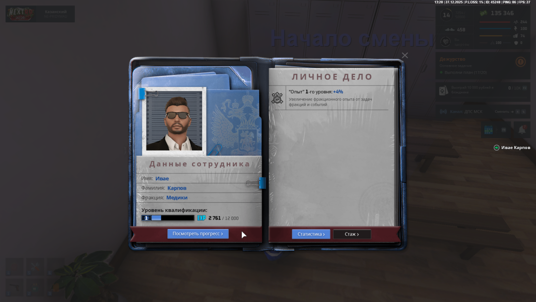 NEXTRP 27.12.2025 17_28_59.png