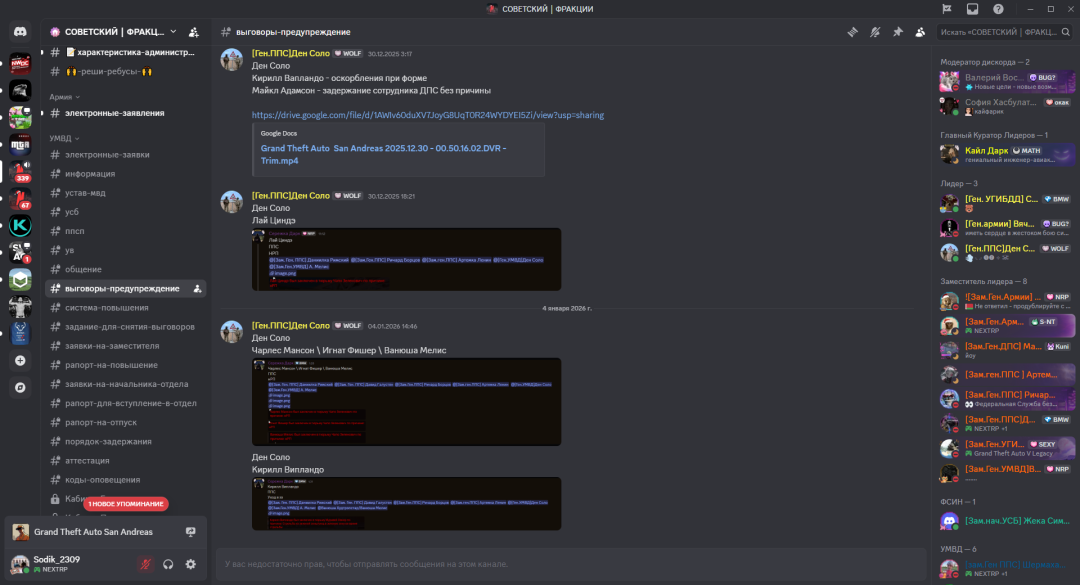 #выговоры-предупреждение _ СОВЕТСКИЙ｜ФРАКЦИИ - Discord 06.01.2026 17_57_25.png