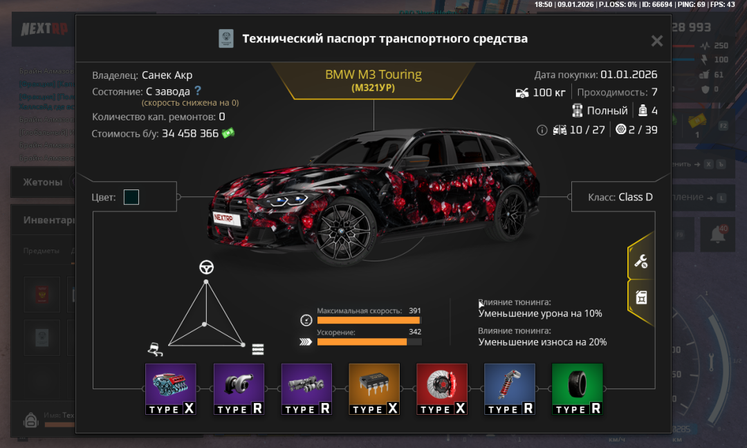 NEXTRP 09.01.2026 18_50_39.png