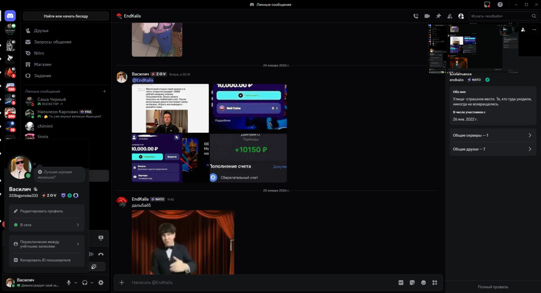 @EndKalis - Discord 25.01.2026 17_16_18.png