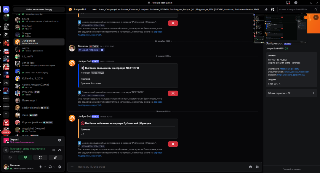@JuniperBot - Discord 25.01.2026 17_14_18 (1).png