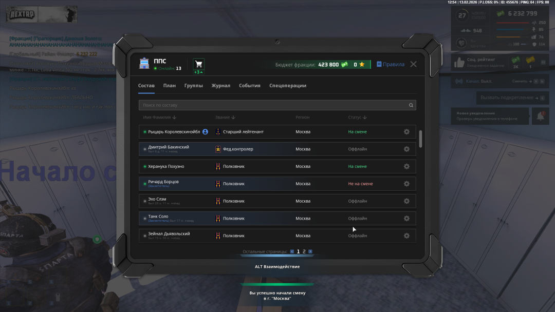 NEXTRP 13.02.2026 16_54_30.png