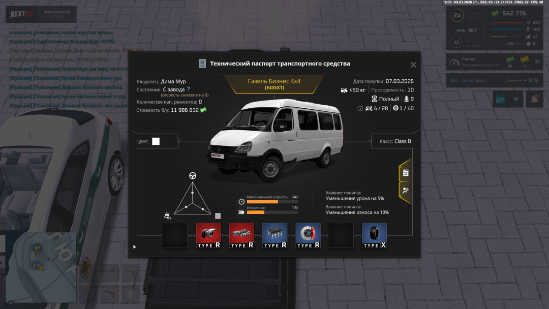 NEXTRP 09.03.2026 20_09_29.png