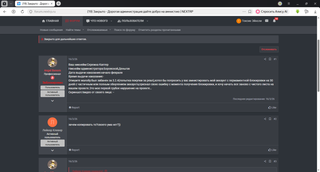 (19) Закрыто - Дорогая администрация дайте добро на амнистию _ NEXTRP — Яндекс Браузер 06.04.2...png