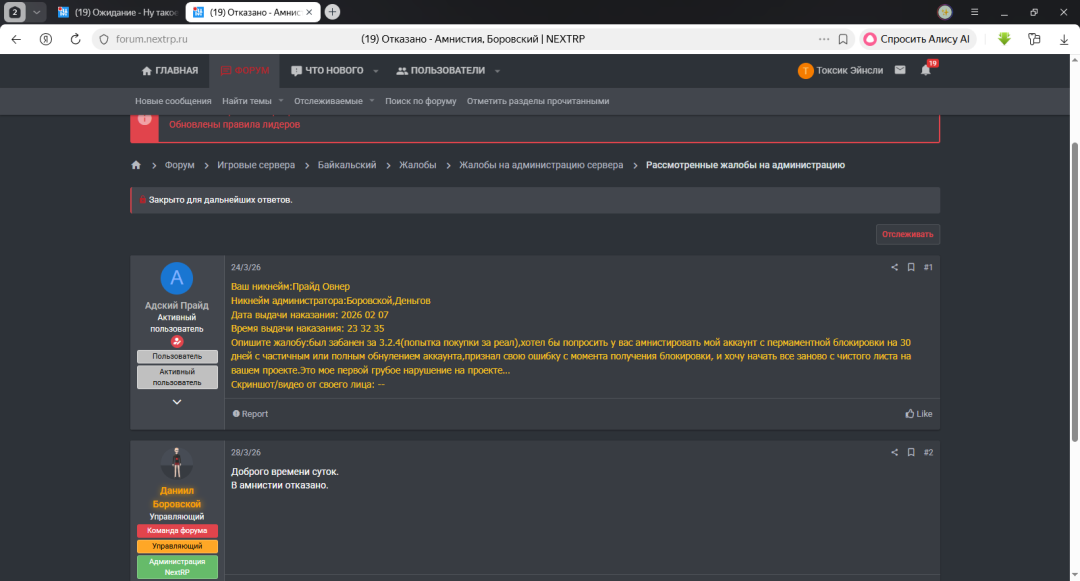 (19) Закрыто - Дорогая администрация дайте добро на амнистию _ NEXTRP — Яндекс Браузер 06.04.2...png