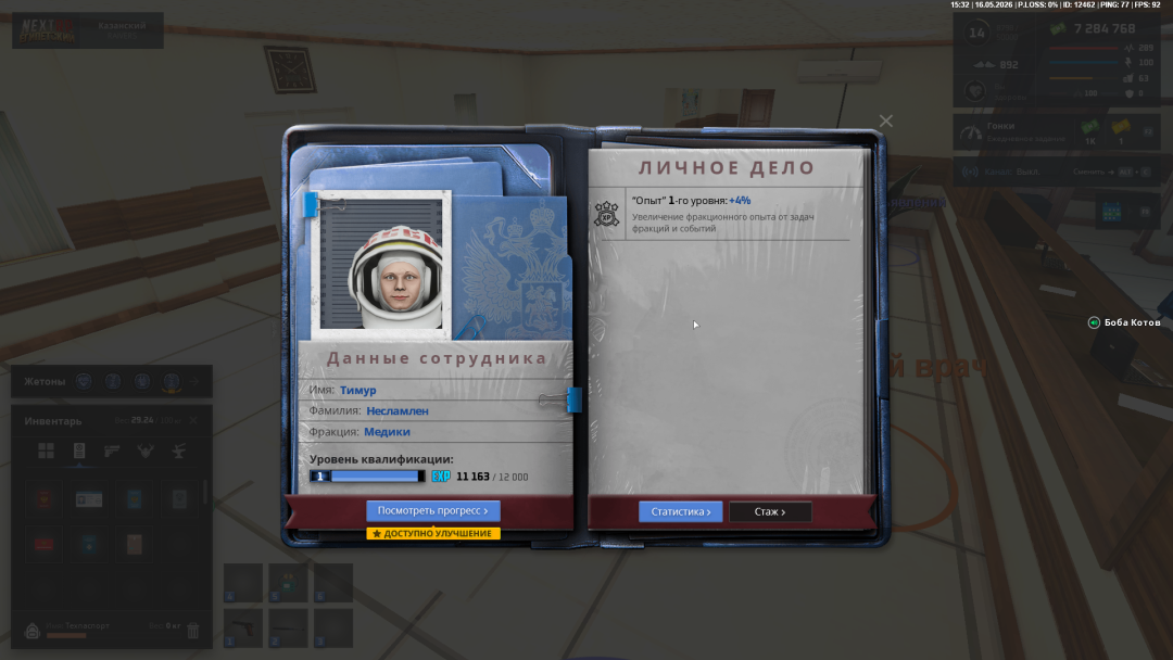 некст рп досье.png