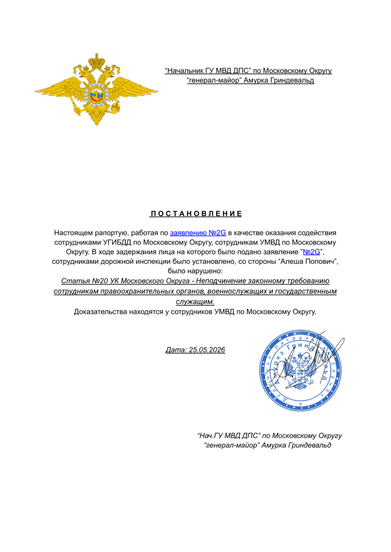 Постановление о задержании.png