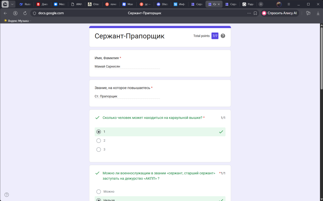 Сержант-Прапорщик — Яндекс Браузер 26.05.2026 15_40_35.png