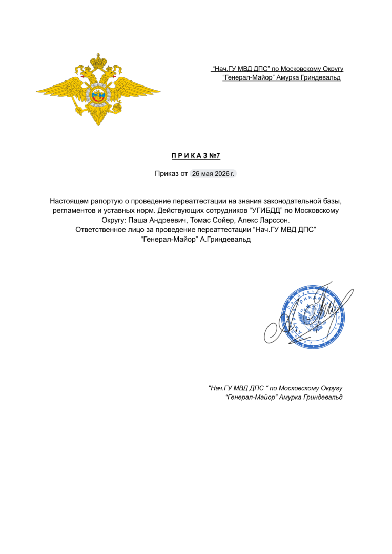 Приказ №7.png