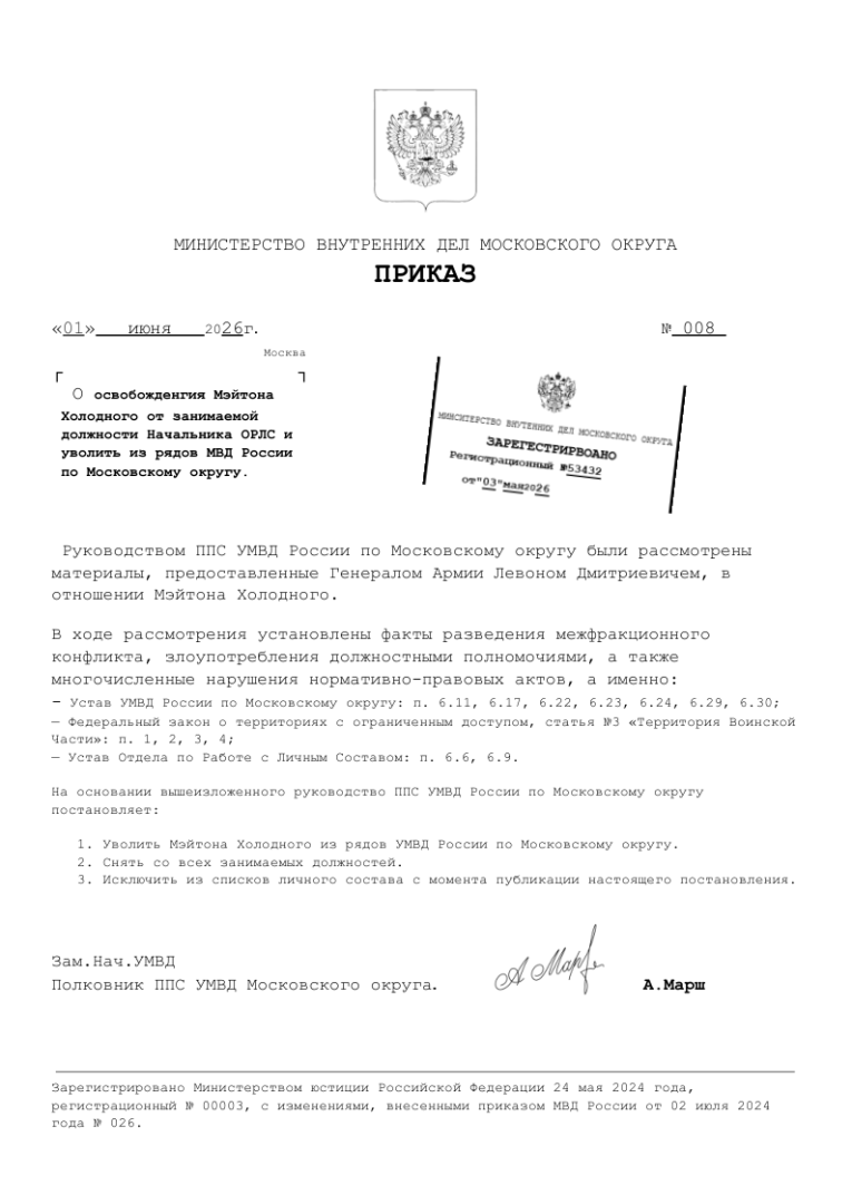 Приказ №008.png