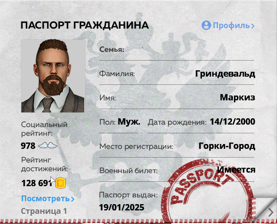 Паспорт.PNG